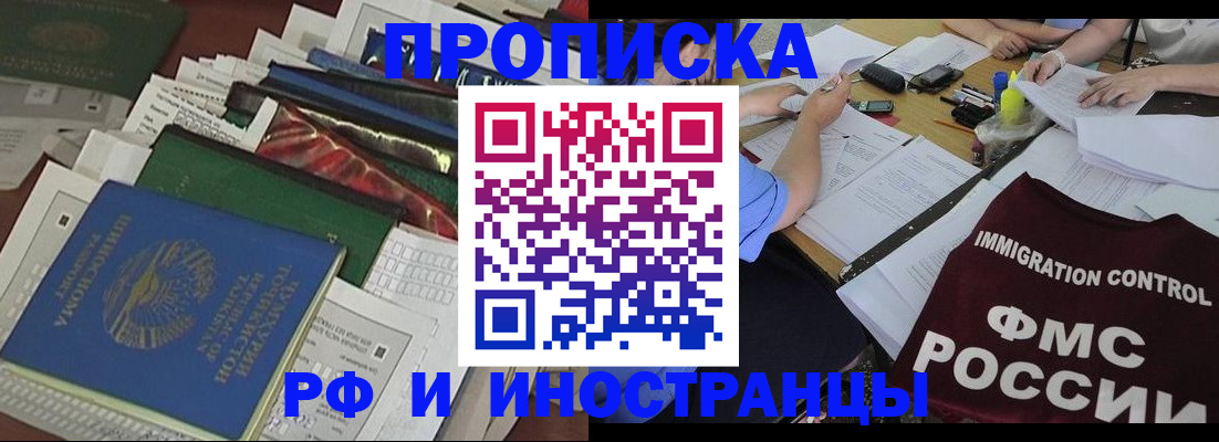 прописка гарантия в Похвистнево