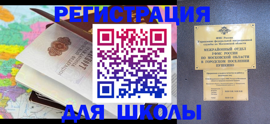 прописка в Похвистнево