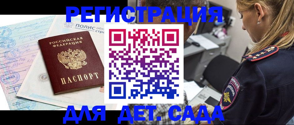 прописка законно в Похвистнево