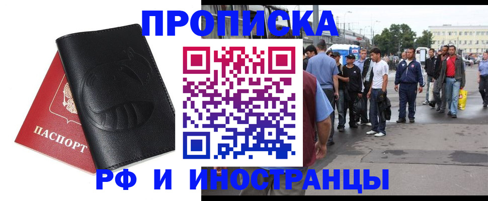 временная регистрация в Похвистнево