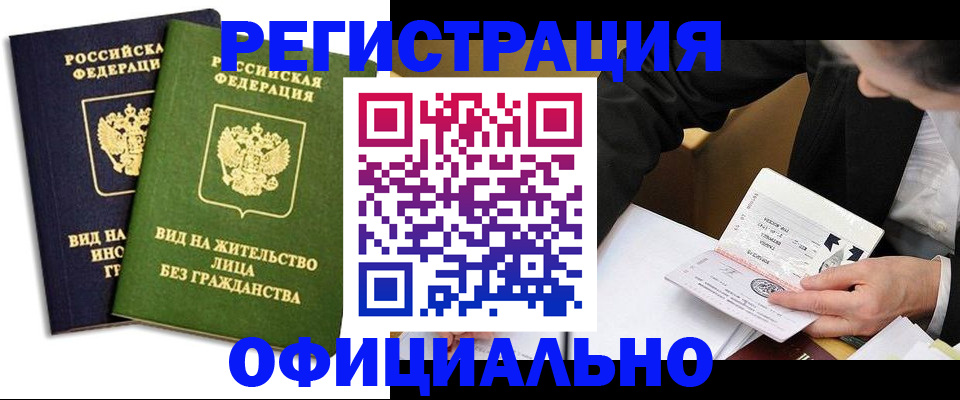 прописка в квартире в Похвистнево