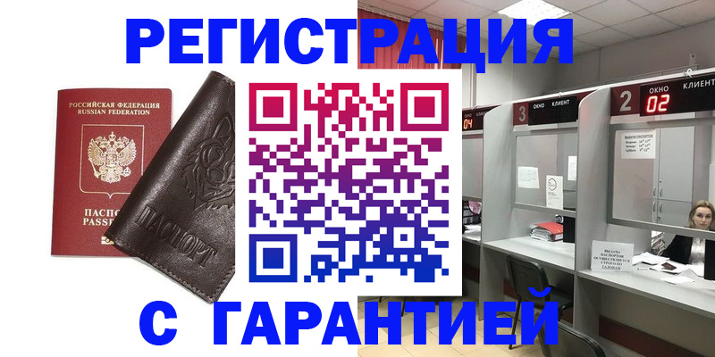 временная регистрация купить в Похвистнево