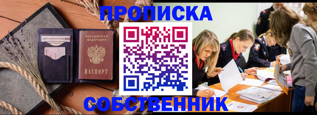прописка гарантия в Похвистнево